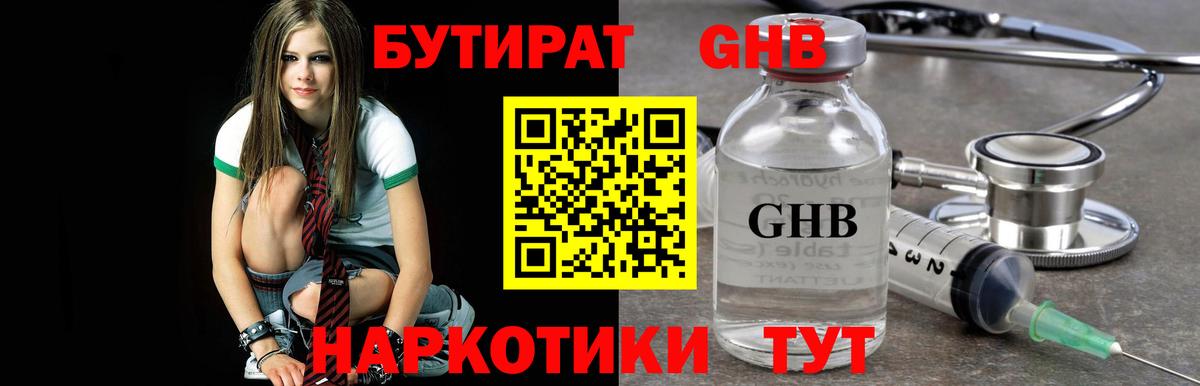 БУТИРАТ жидкий экстази  БУТИРАТ  Ростов-на-Дону  Вход с VPN 