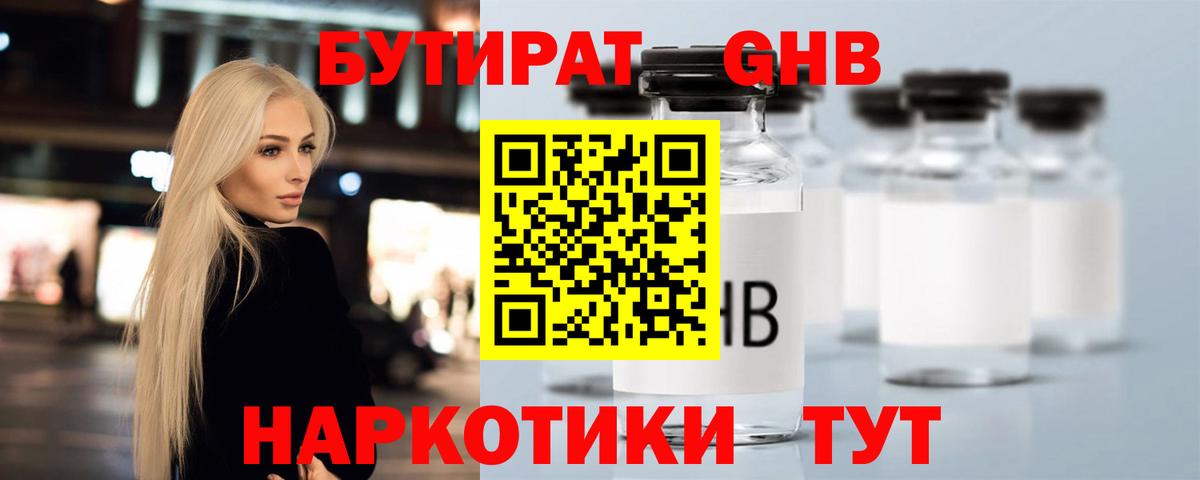 БУТИРАТ буратино Ростов-на-Дону