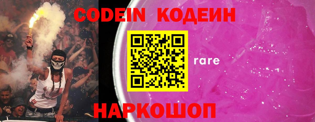 Codein напиток Lean (лин)  Codein напиток Lean (лин)  Вход с VPN  Ростов-на-Дону 