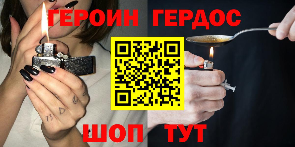 ГЕРОИН  ГЕРОИН VHQ  Вход с VPN  Ростов-на-Дону 