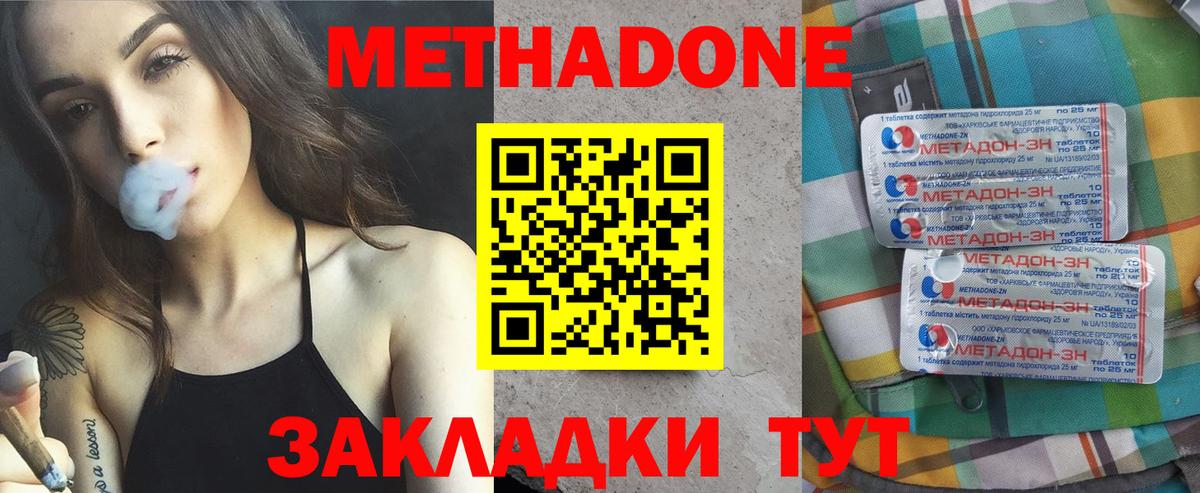 Метадон VHQ  МЕТАДОН VHQ  Ростов-на-Дону  Вход с VPN 